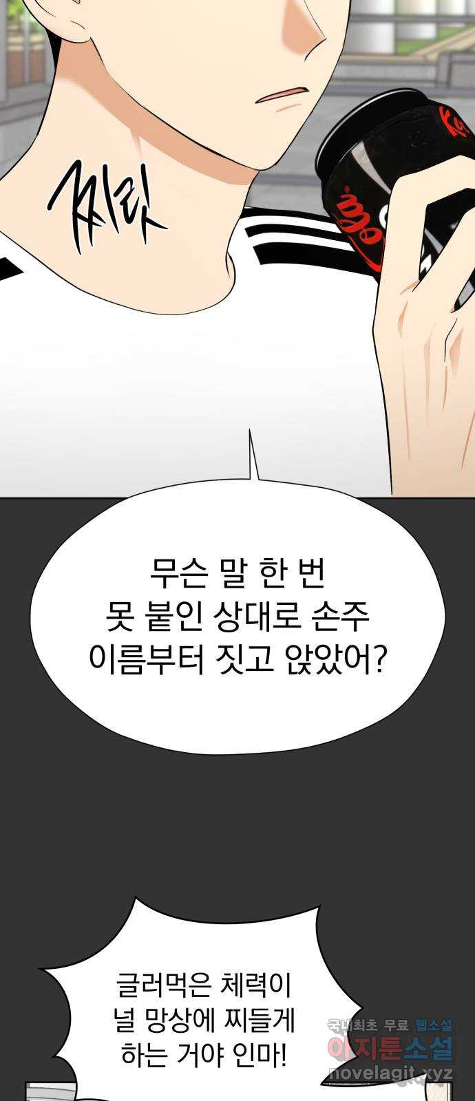 결혼까지 망상했어! 103화 현실주의자 - 웹툰 이미지 18