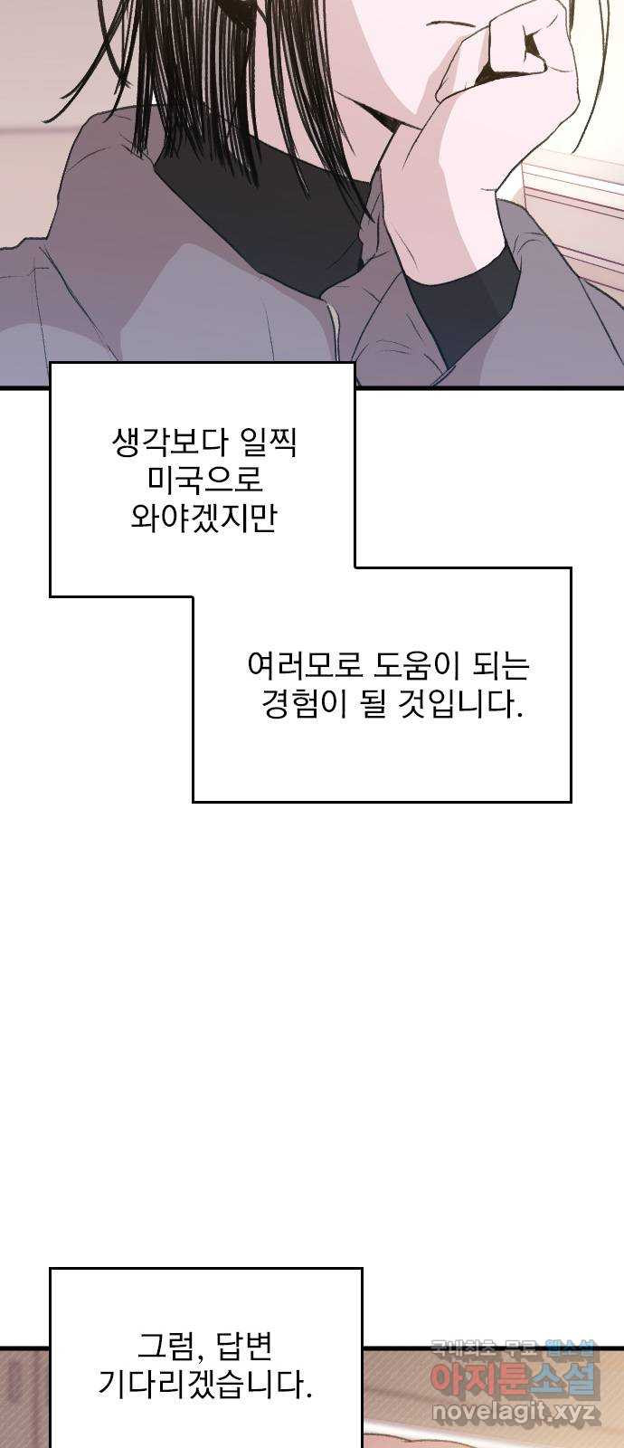 6월의 라벤더 47화 - 웹툰 이미지 12