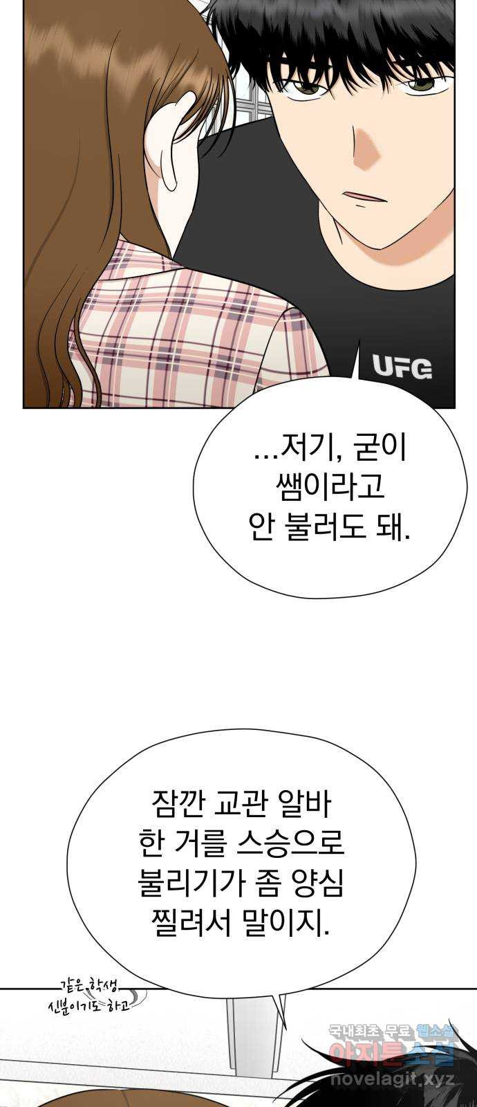 결혼까지 망상했어! 103화 현실주의자 - 웹툰 이미지 44