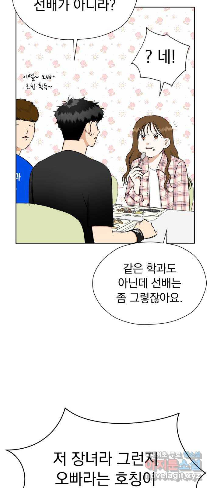 결혼까지 망상했어! 103화 현실주의자 - 웹툰 이미지 48