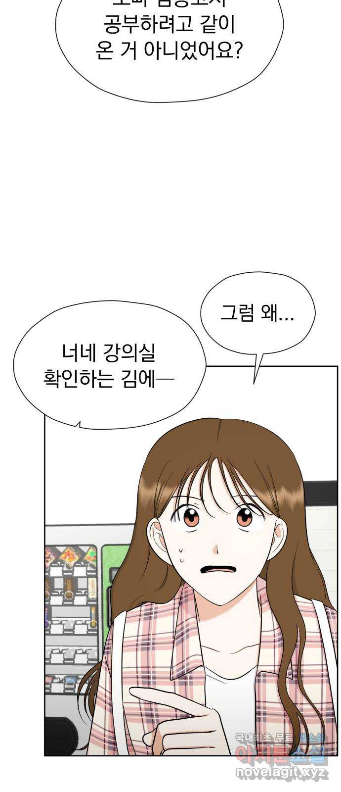 결혼까지 망상했어! 103화 현실주의자 - 웹툰 이미지 64