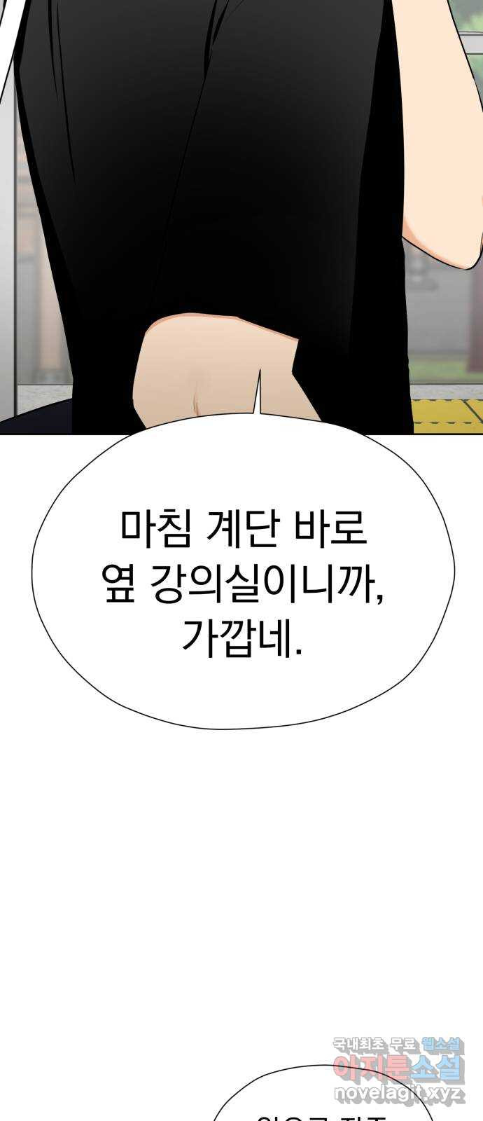 결혼까지 망상했어! 103화 현실주의자 - 웹툰 이미지 66