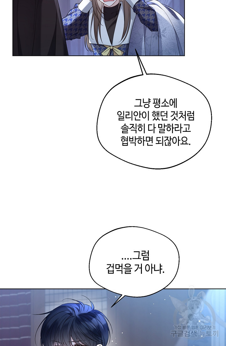 크리스탈 아가씨는 남자다 17화 - 웹툰 이미지 68