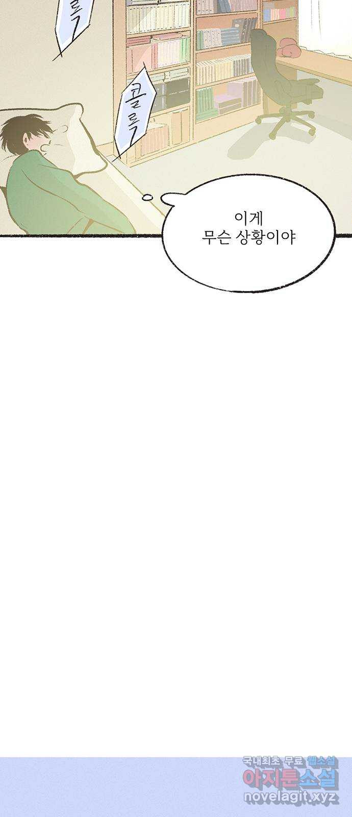 내곁엔 없을까 29화 - 웹툰 이미지 5