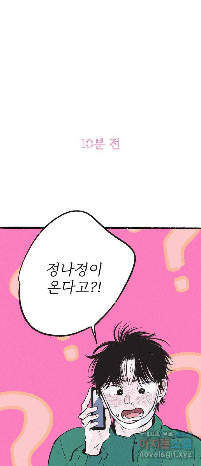 내곁엔 없을까 29화 - 웹툰 이미지 7