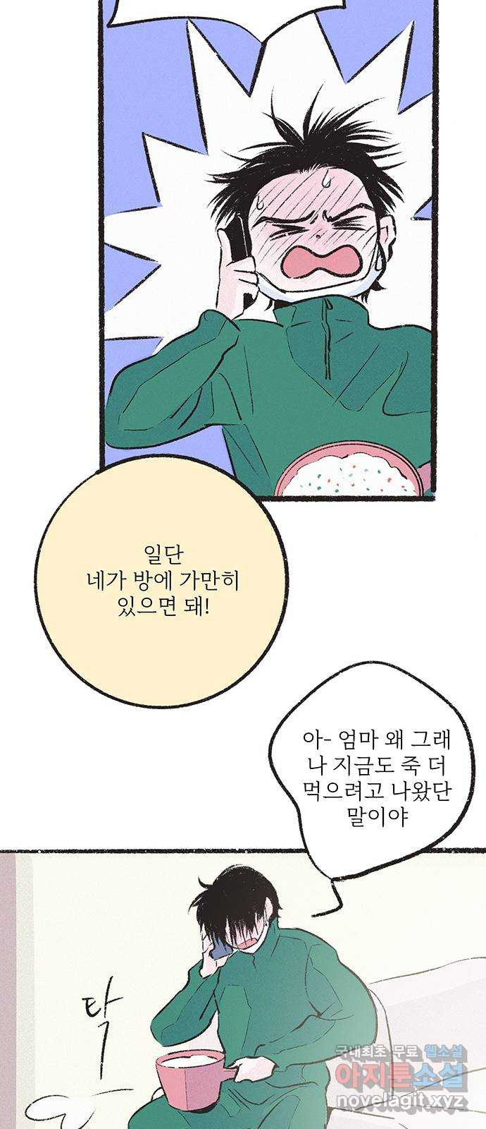 내곁엔 없을까 29화 - 웹툰 이미지 10