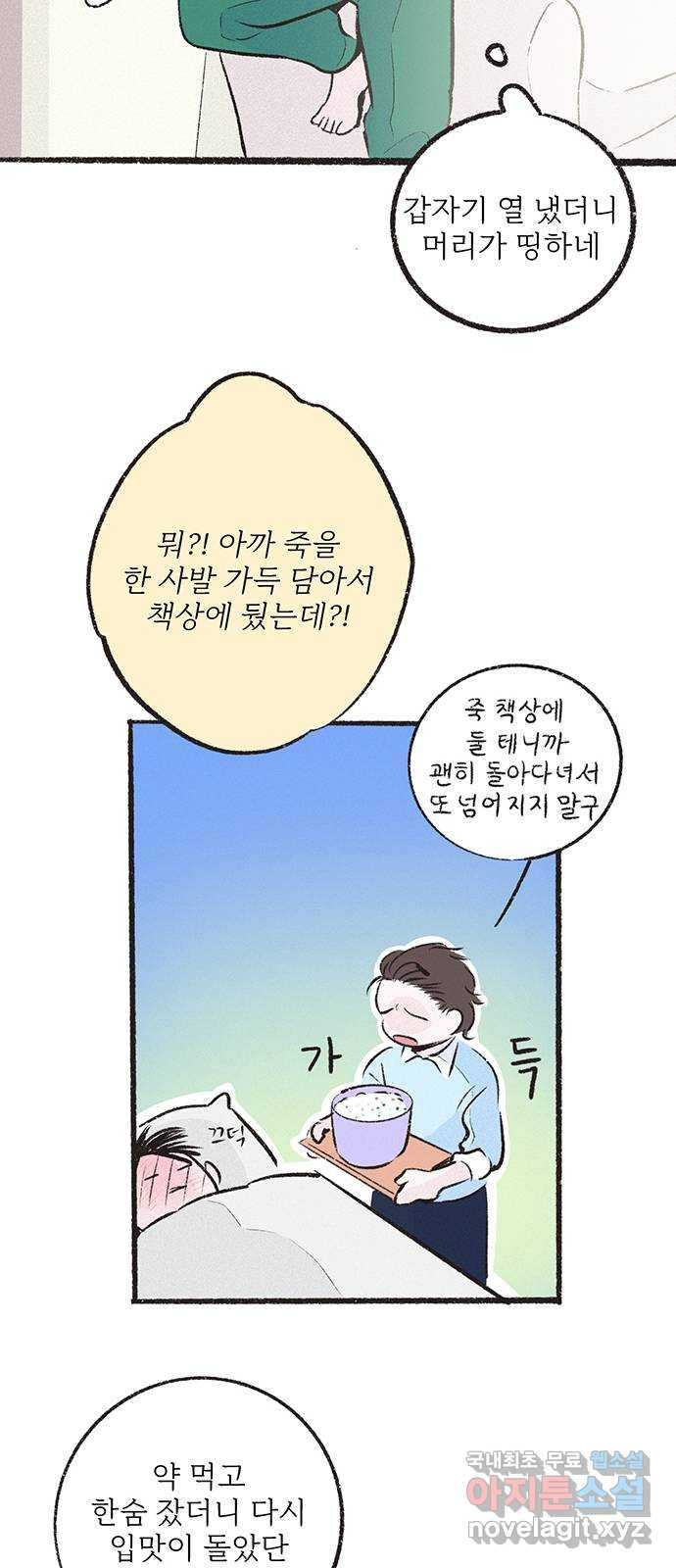 내곁엔 없을까 29화 - 웹툰 이미지 11