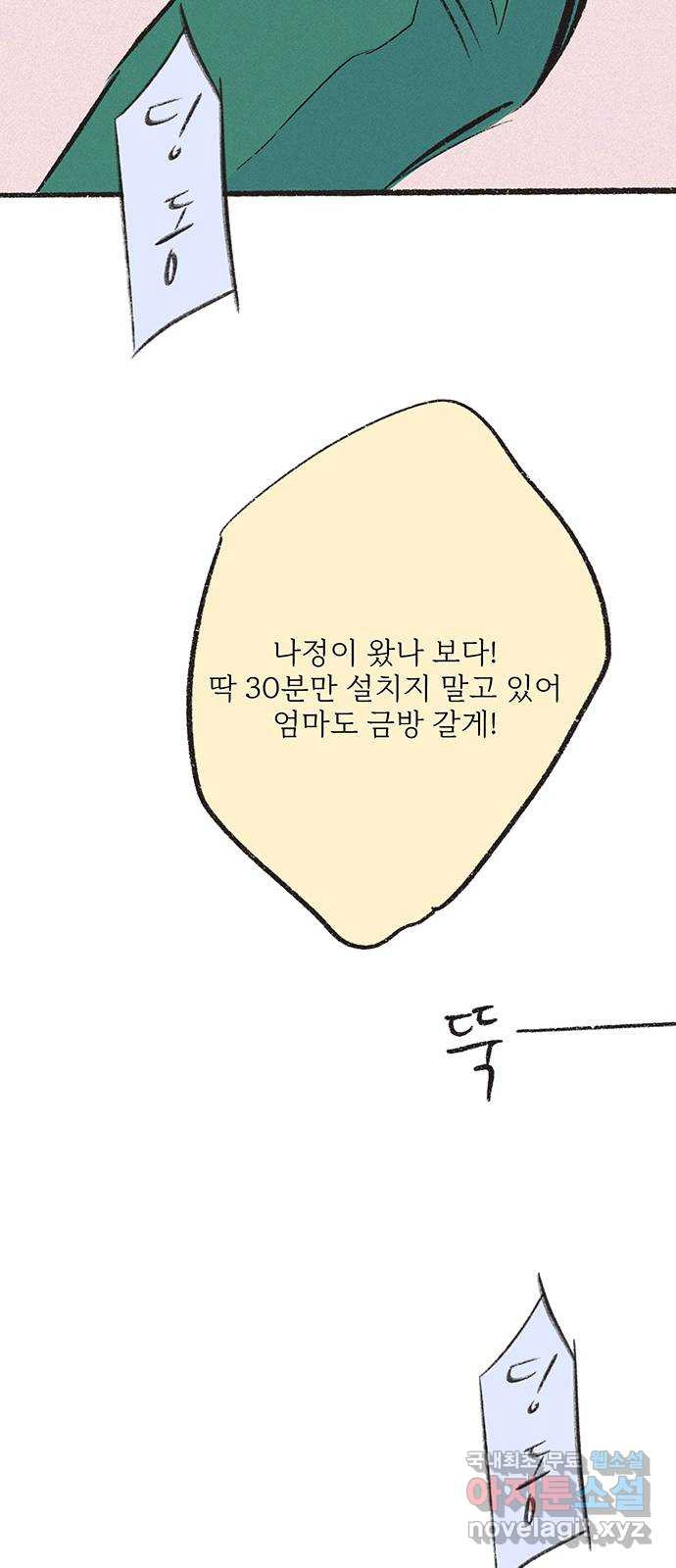 내곁엔 없을까 29화 - 웹툰 이미지 14