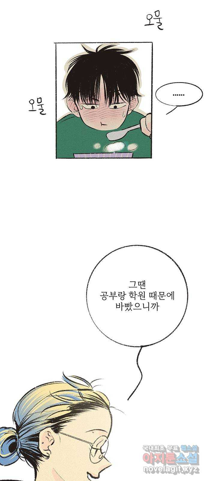 내곁엔 없을까 29화 - 웹툰 이미지 37