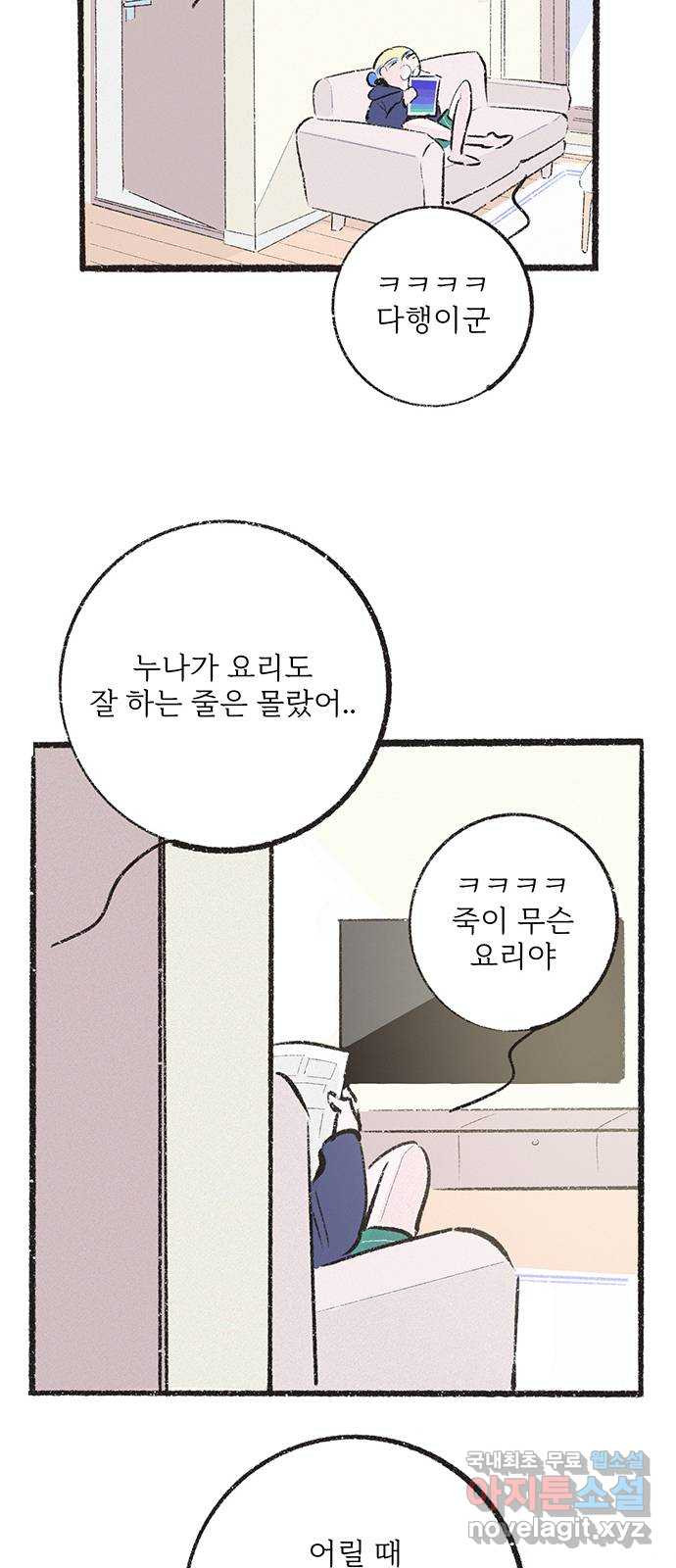 내곁엔 없을까 29화 - 웹툰 이미지 39