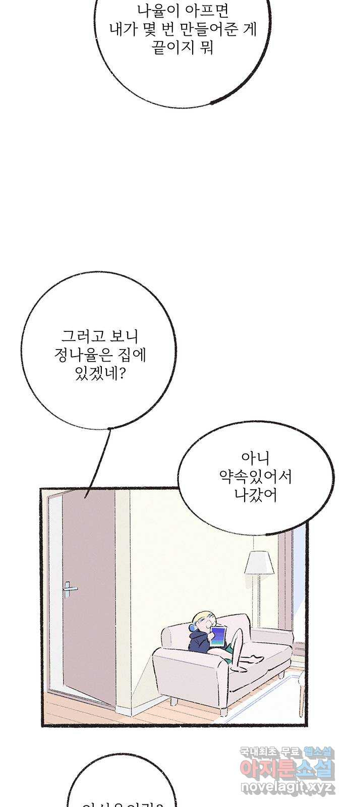 내곁엔 없을까 29화 - 웹툰 이미지 40