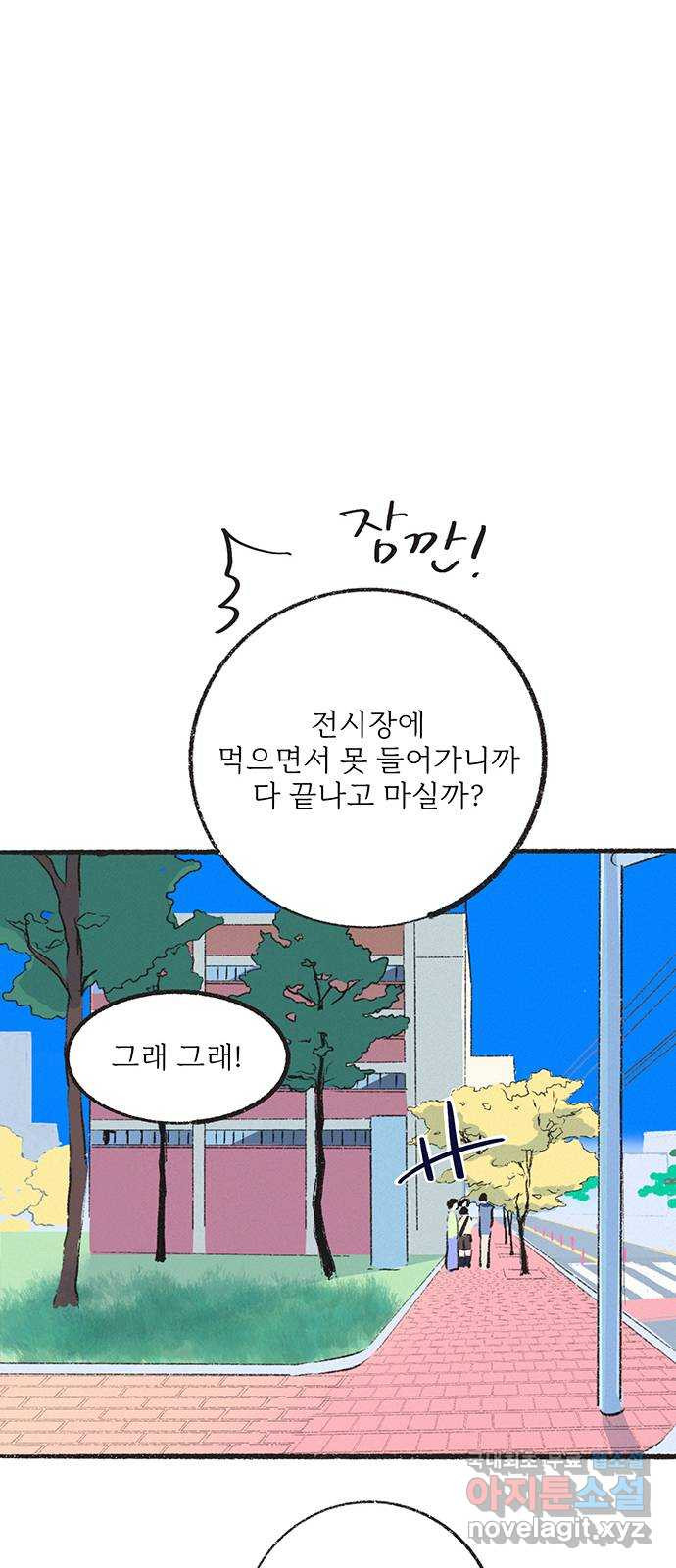 내곁엔 없을까 29화 - 웹툰 이미지 51