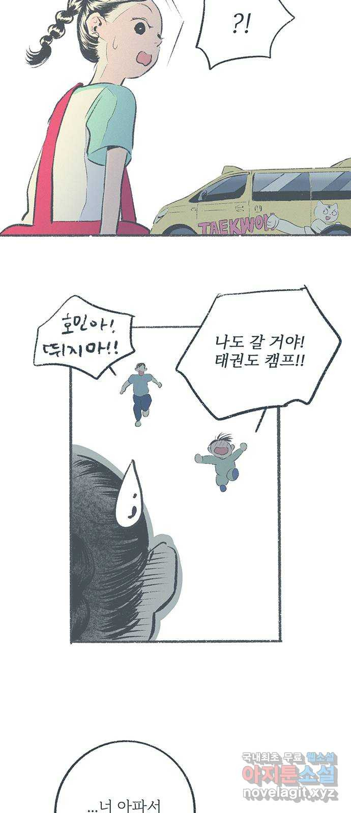 내곁엔 없을까 29화 - 웹툰 이미지 70