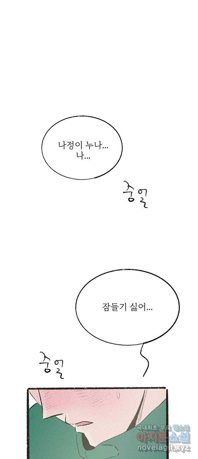 내곁엔 없을까 29화 - 웹툰 이미지 86