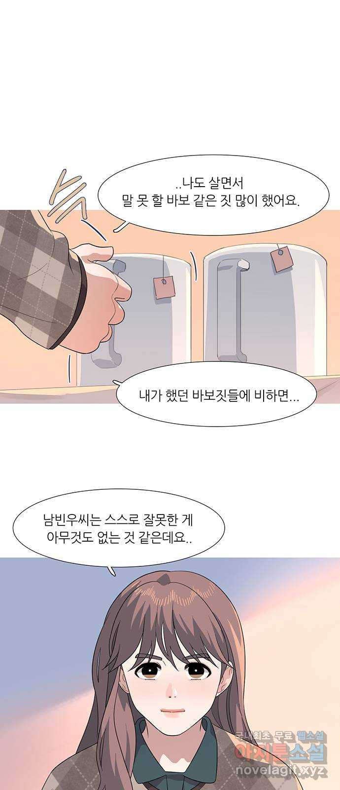 나의 작은 서점 52화 - 웹툰 이미지 6