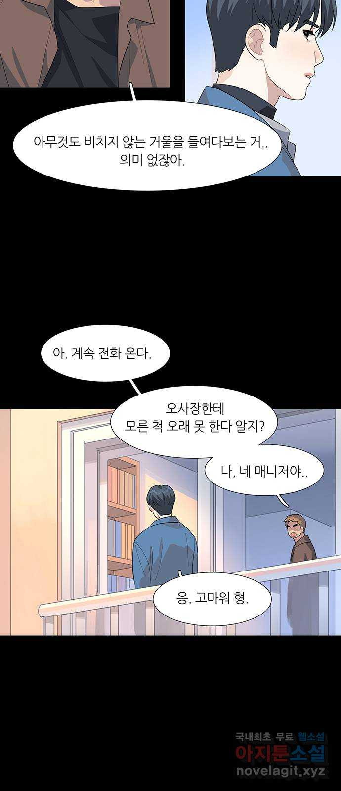 나의 작은 서점 52화 - 웹툰 이미지 24