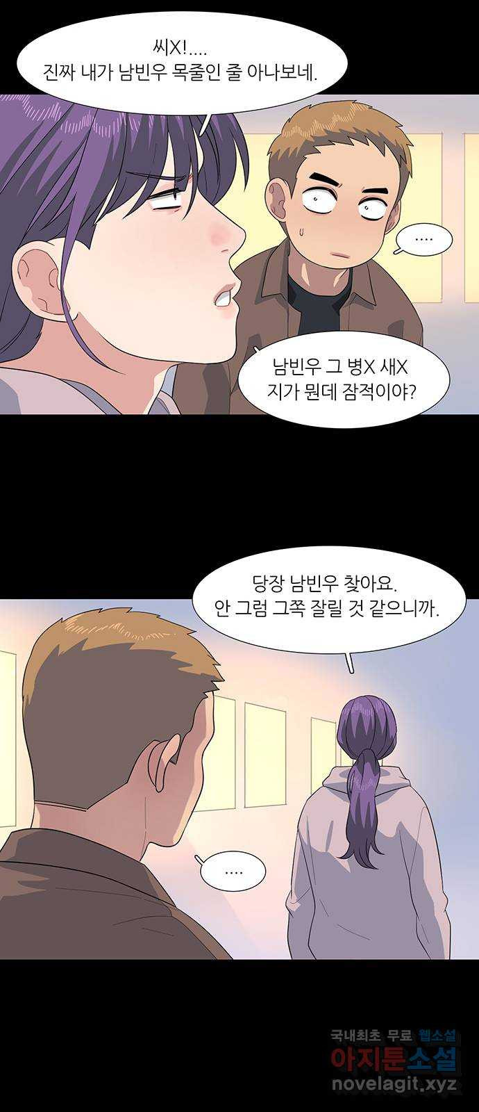 나의 작은 서점 52화 - 웹툰 이미지 30