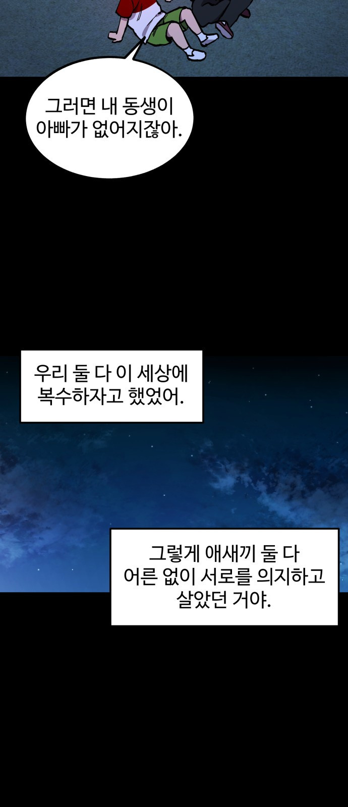 소녀재판 137화 - 웹툰 이미지 49