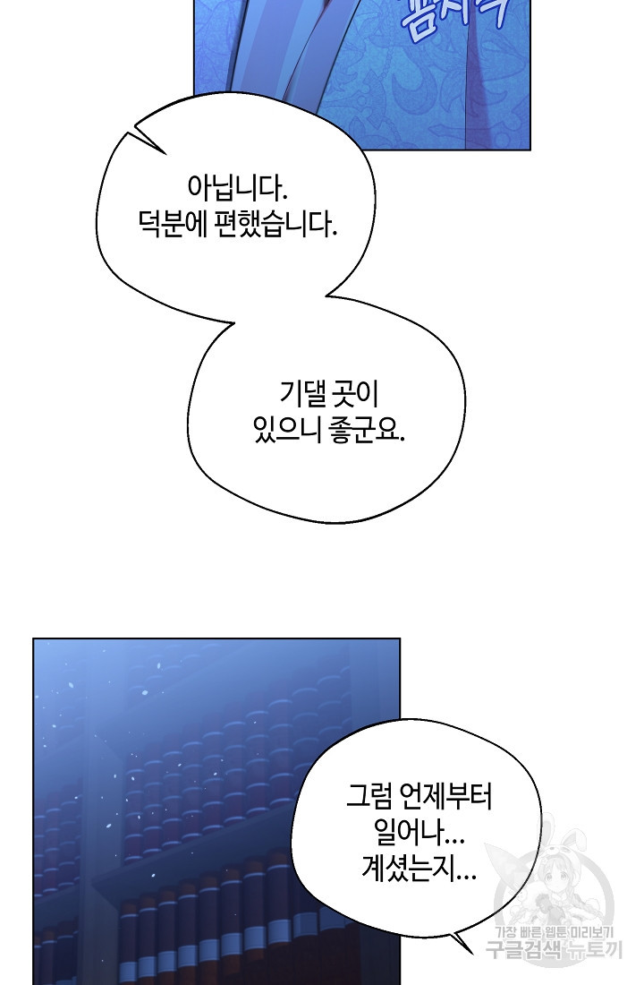 크리스탈 아가씨는 남자다 19화 - 웹툰 이미지 25