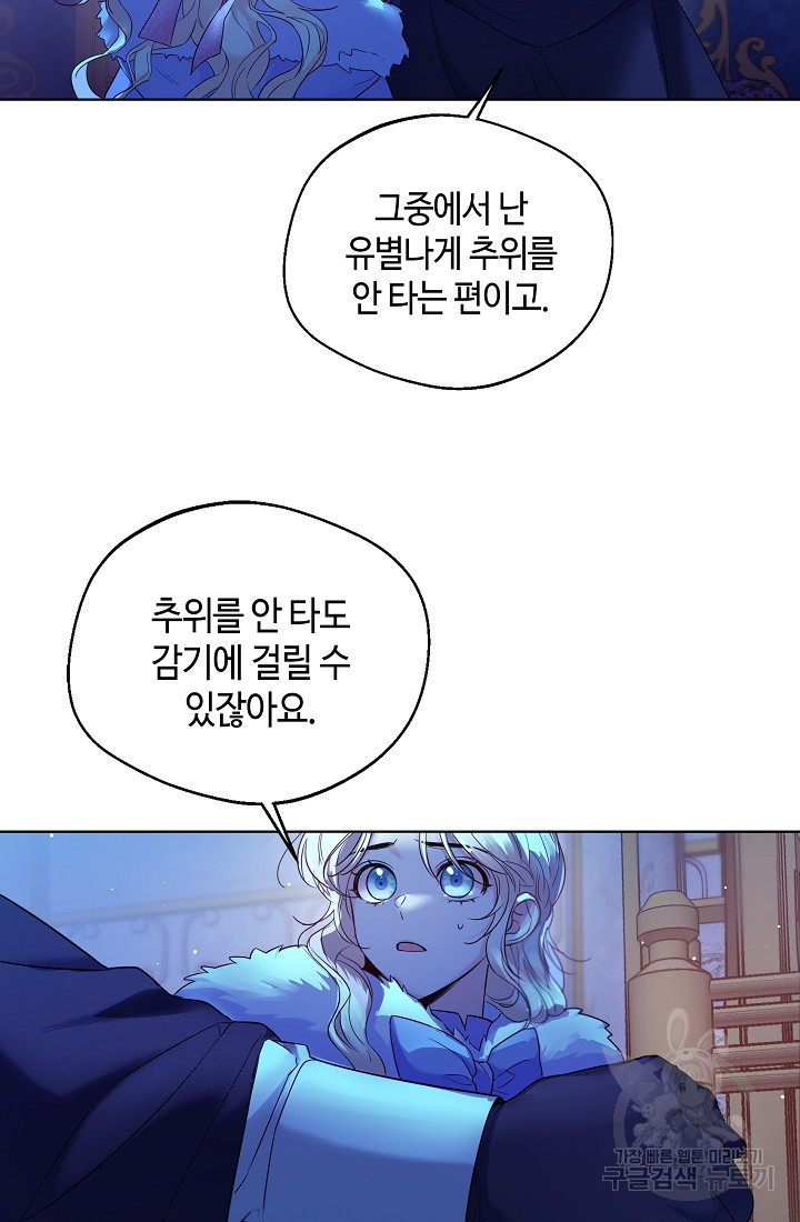 크리스탈 아가씨는 남자다 20화 - 웹툰 이미지 29