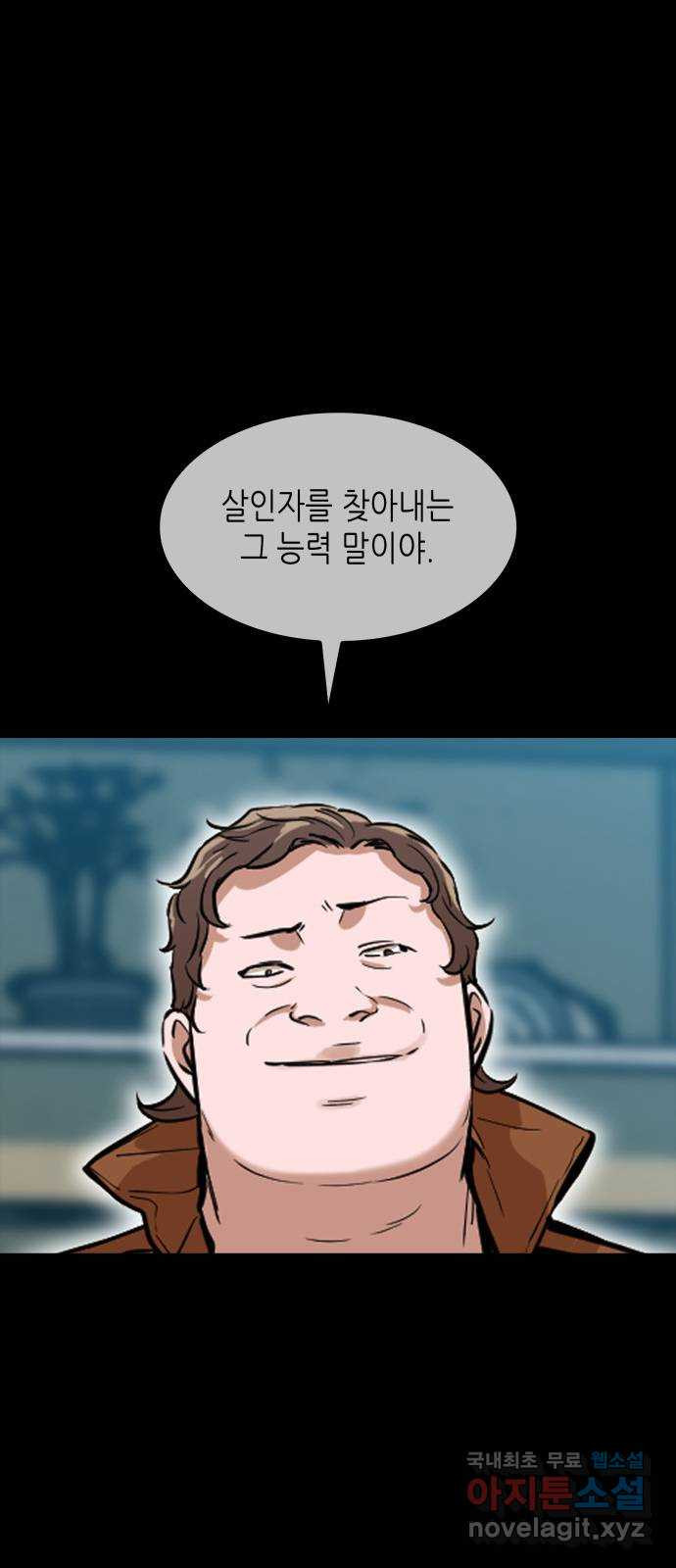 밀실 마피아 게임 42화. 두 번째 마피아 게임 명탐정의 단상(1) - 웹툰 이미지 39