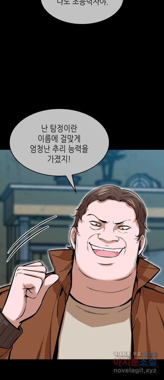 밀실 마피아 게임 42화. 두 번째 마피아 게임 명탐정의 단상(1) - 웹툰 이미지 43