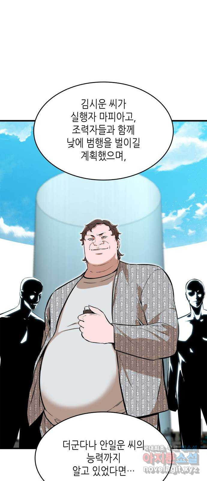 밀실 마피아 게임 42화. 두 번째 마피아 게임 명탐정의 단상(1) - 웹툰 이미지 48