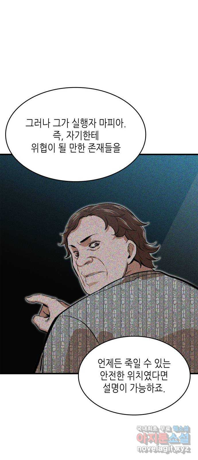 밀실 마피아 게임 42화. 두 번째 마피아 게임 명탐정의 단상(1) - 웹툰 이미지 55