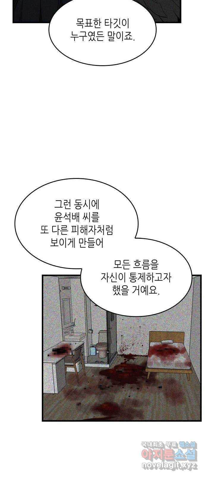 밀실 마피아 게임 42화. 두 번째 마피아 게임 명탐정의 단상(1) - 웹툰 이미지 59