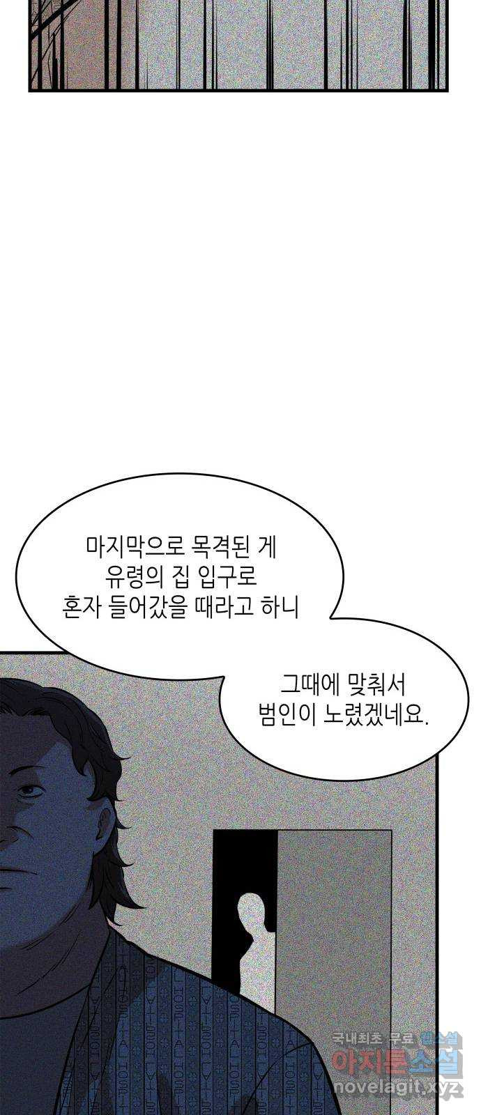 밀실 마피아 게임 42화. 두 번째 마피아 게임 명탐정의 단상(1) - 웹툰 이미지 62