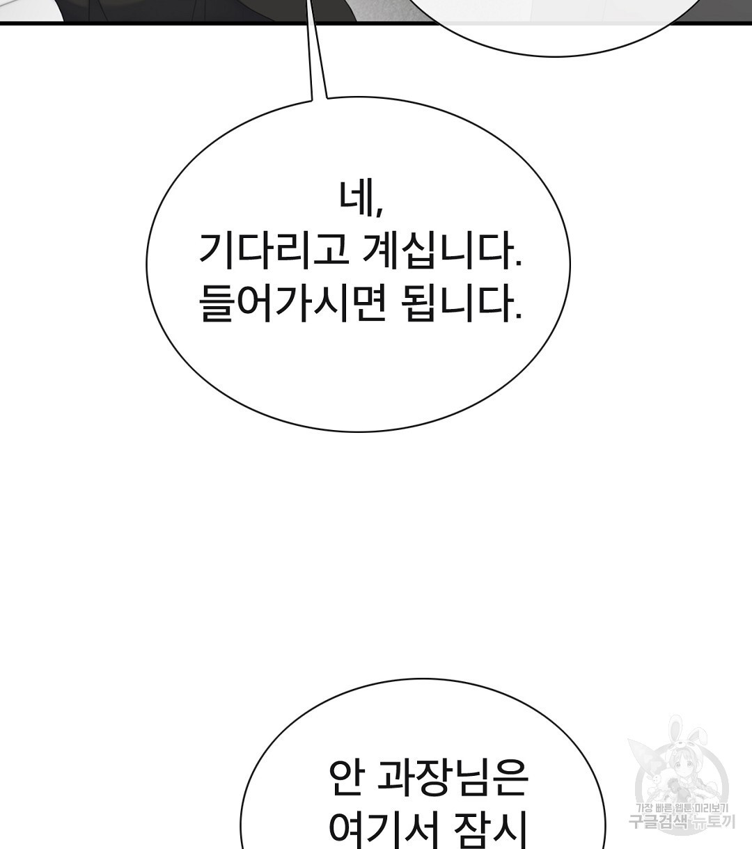 상사의딜레마 2화 - 웹툰 이미지 32