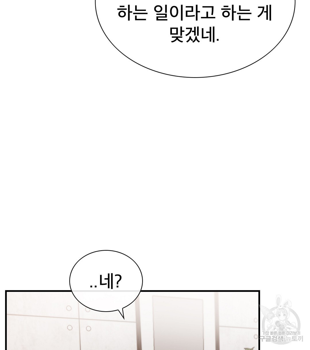 상사의딜레마 2화 - 웹툰 이미지 62