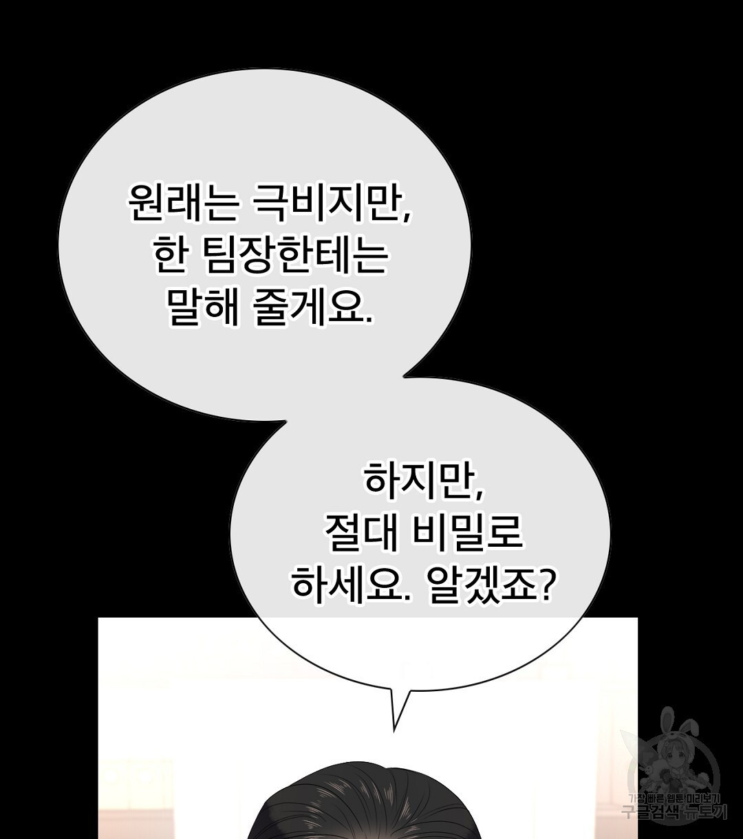 상사의딜레마 2화 - 웹툰 이미지 92