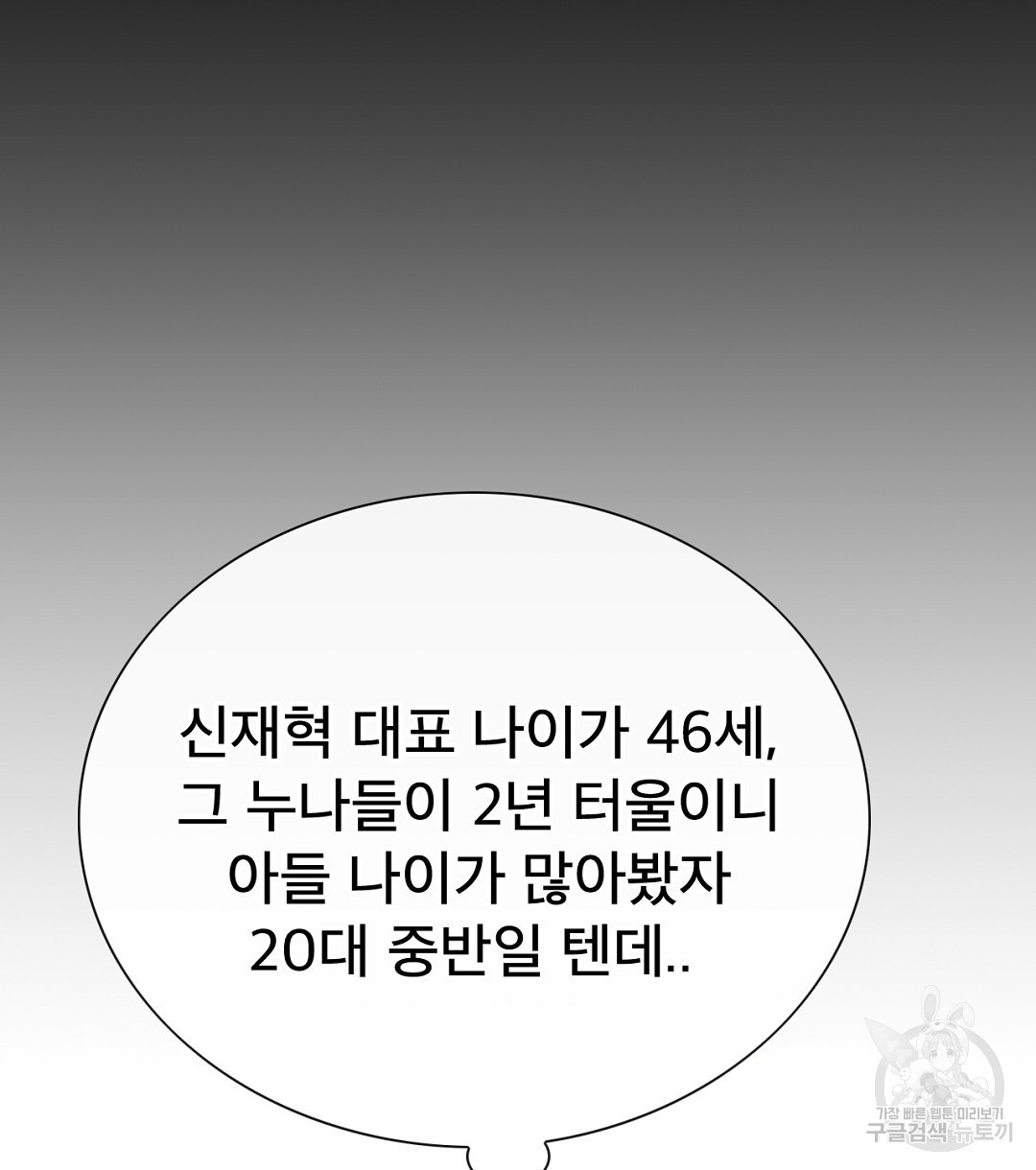 상사의딜레마 2화 - 웹툰 이미지 106