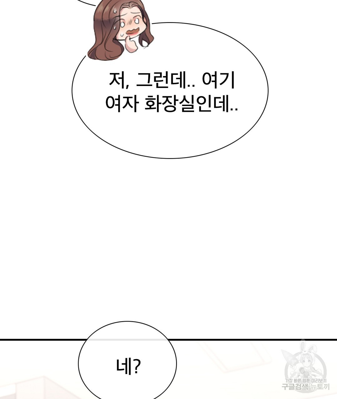 상사의딜레마 3화 - 웹툰 이미지 39