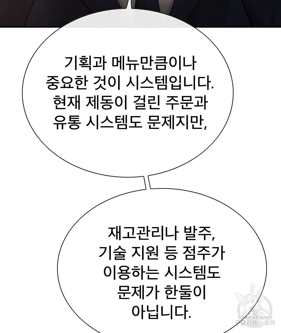 상사의딜레마 4화 - 웹툰 이미지 3