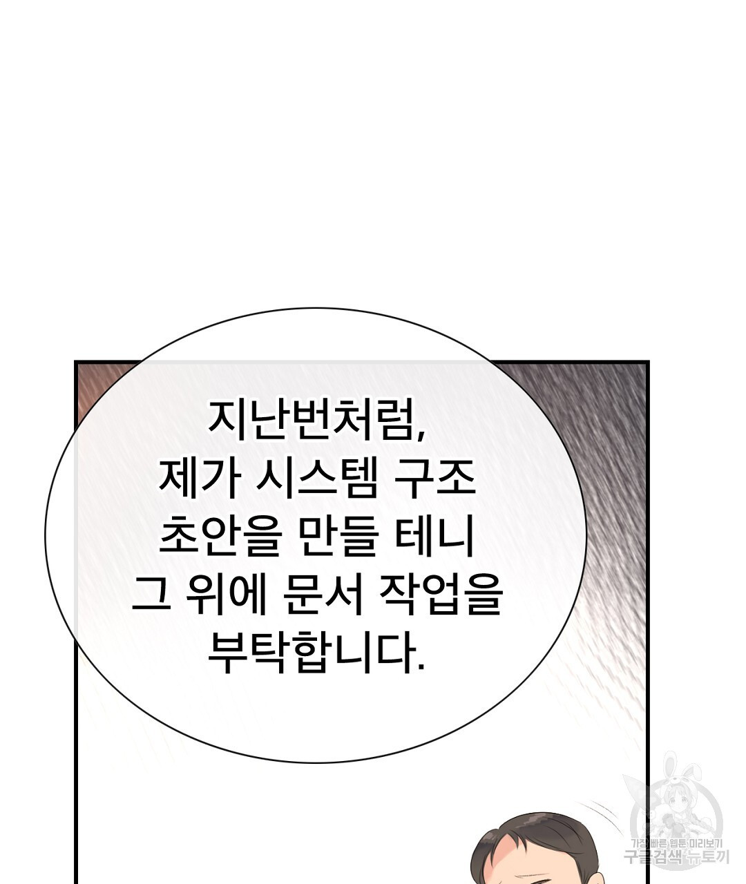 상사의딜레마 4화 - 웹툰 이미지 23