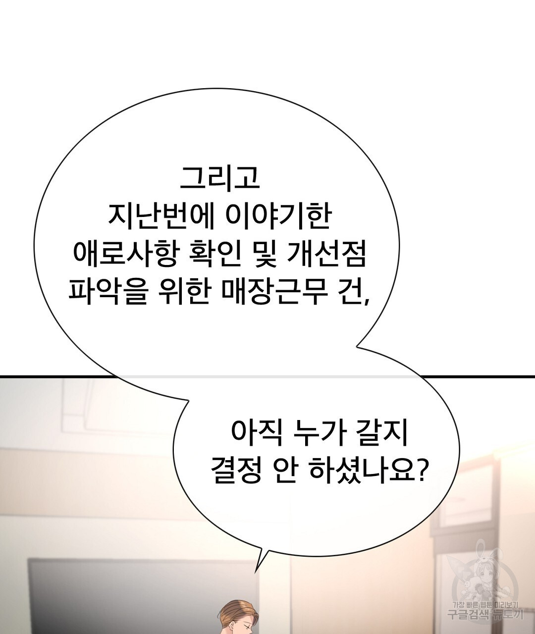 상사의딜레마 4화 - 웹툰 이미지 25