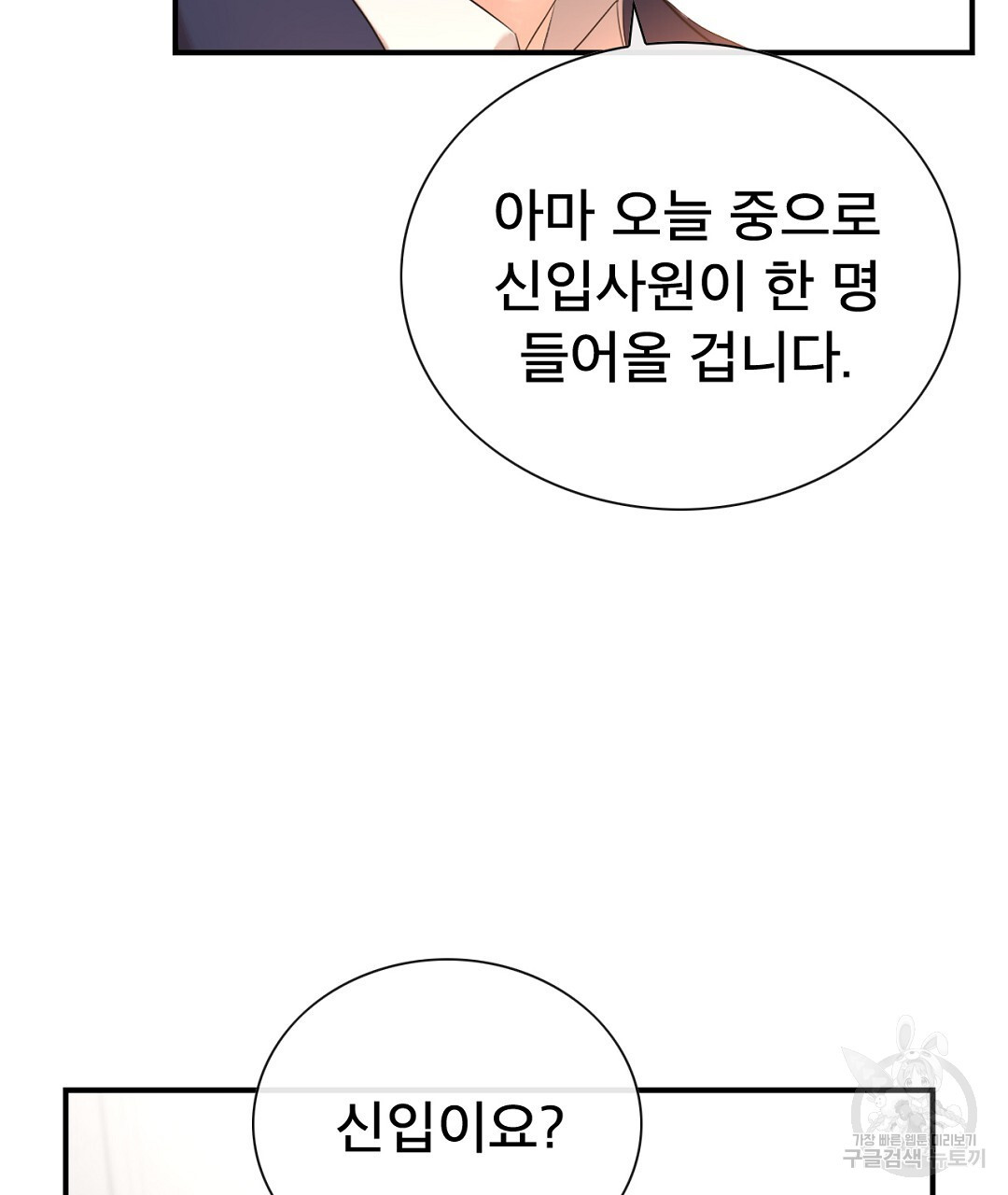 상사의딜레마 4화 - 웹툰 이미지 33