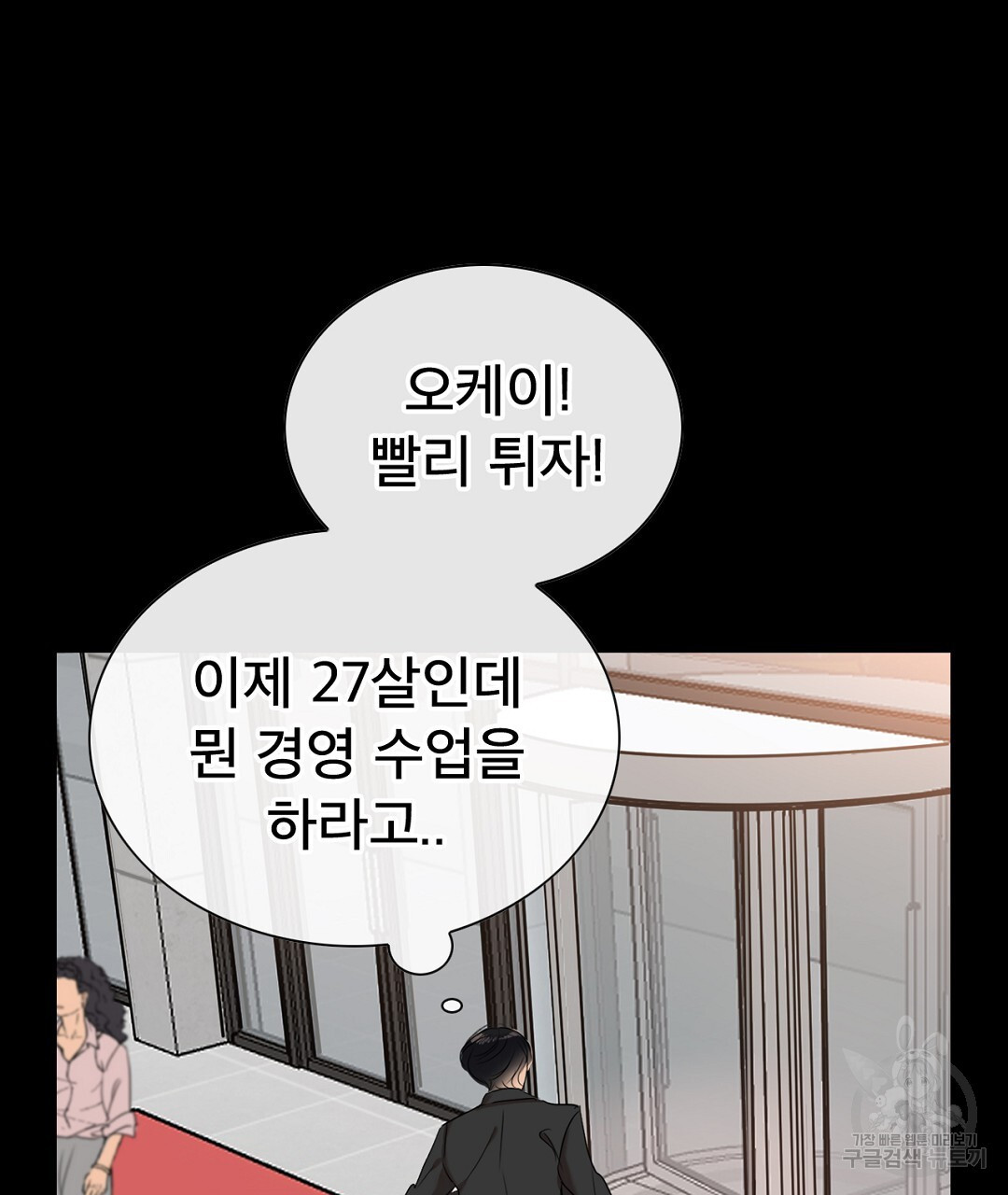 상사의딜레마 5화 - 웹툰 이미지 23