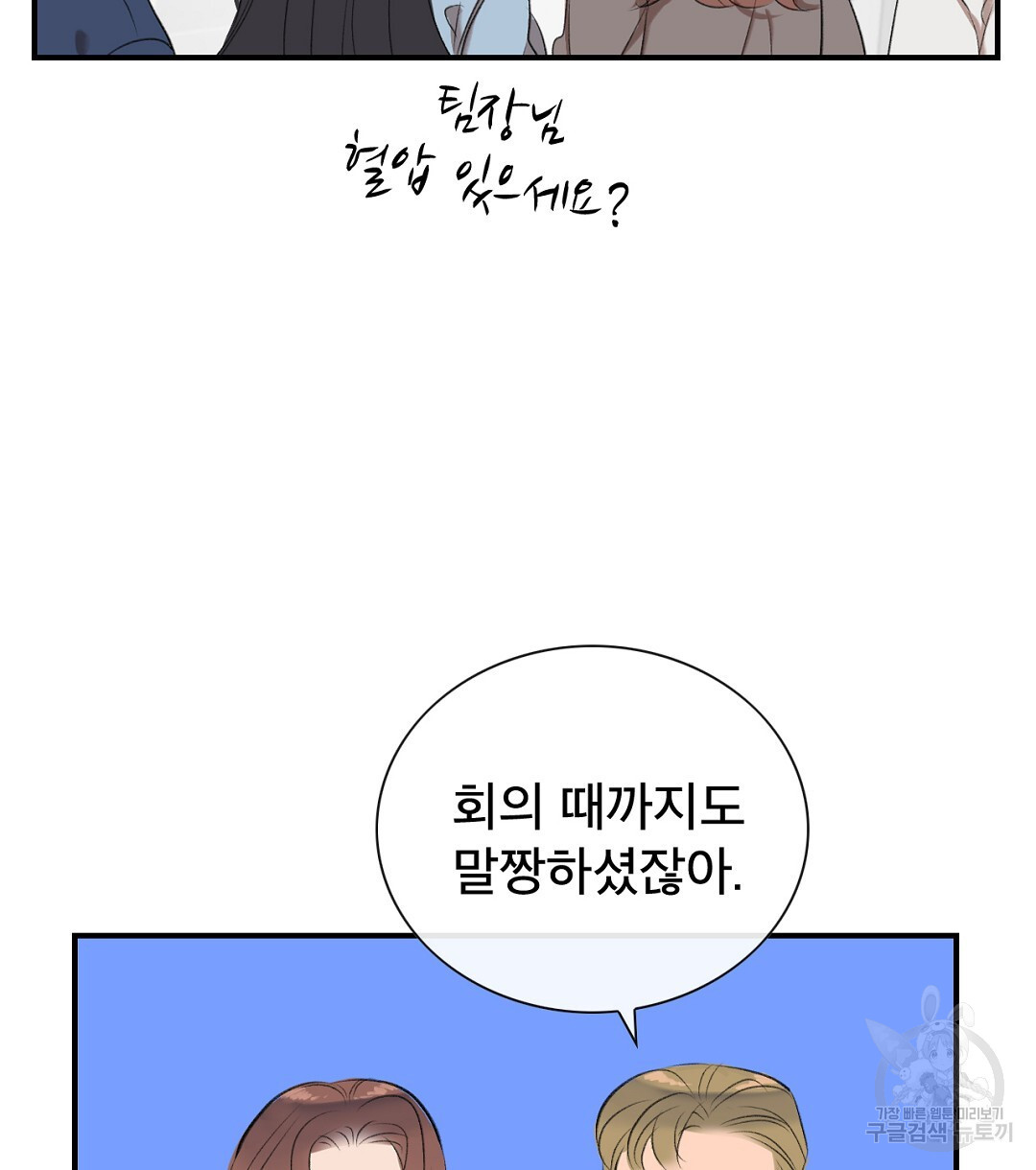 상사의딜레마 5화 - 웹툰 이미지 84