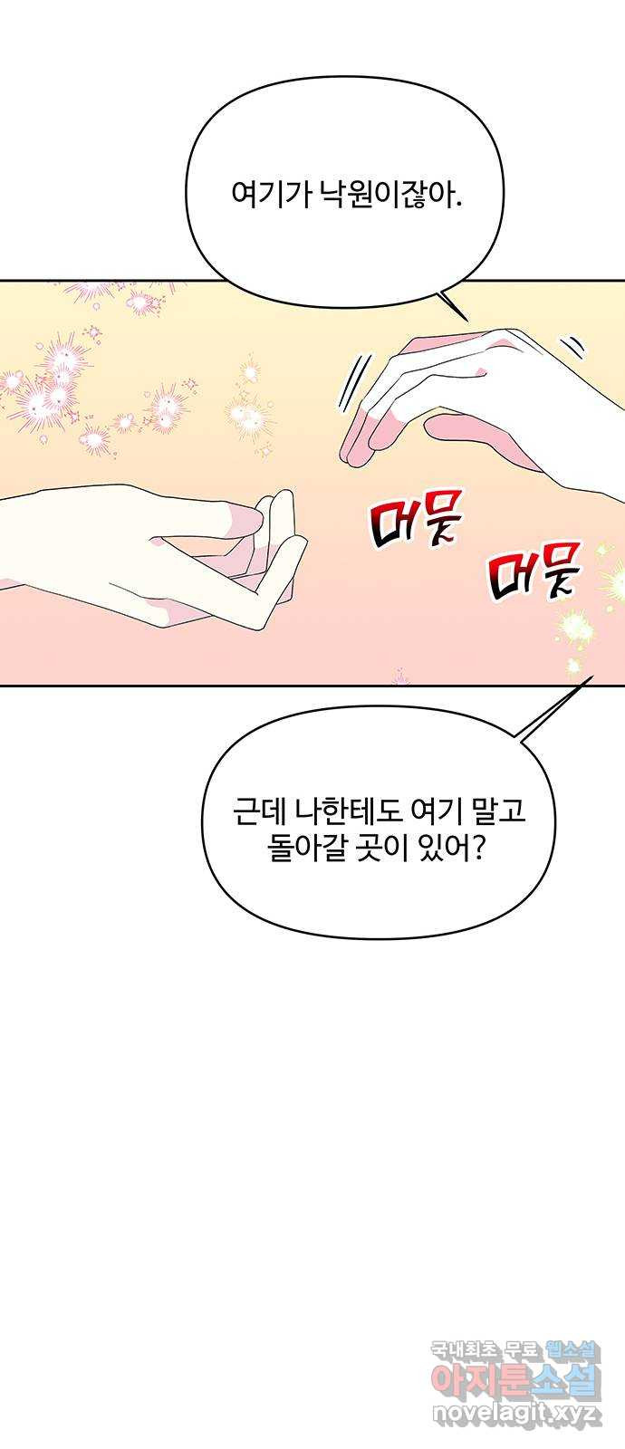 사람은 고쳐 쓰는 게 아니야! 103화 - 웹툰 이미지 15