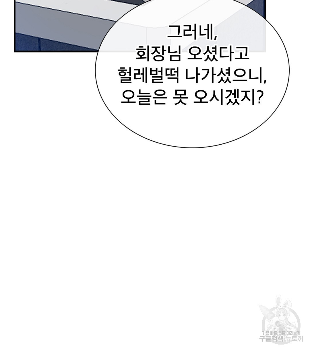 상사의딜레마 6화 - 웹툰 이미지 20