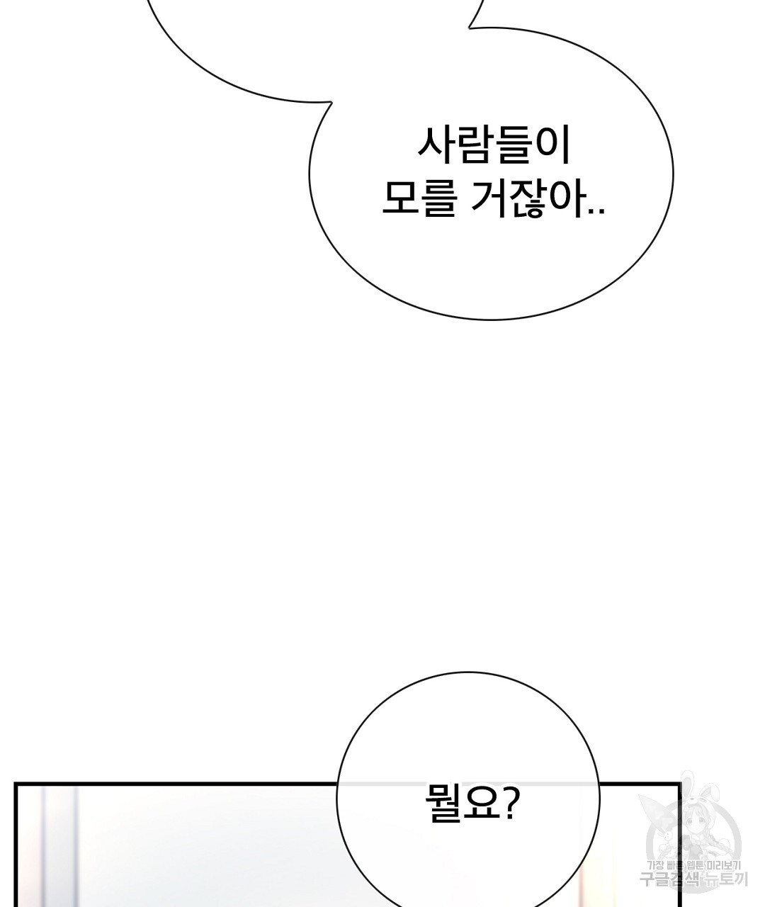 상사의딜레마 6화 - 웹툰 이미지 71