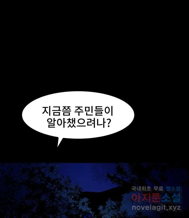 해늘골 25화 - 웹툰 이미지 11