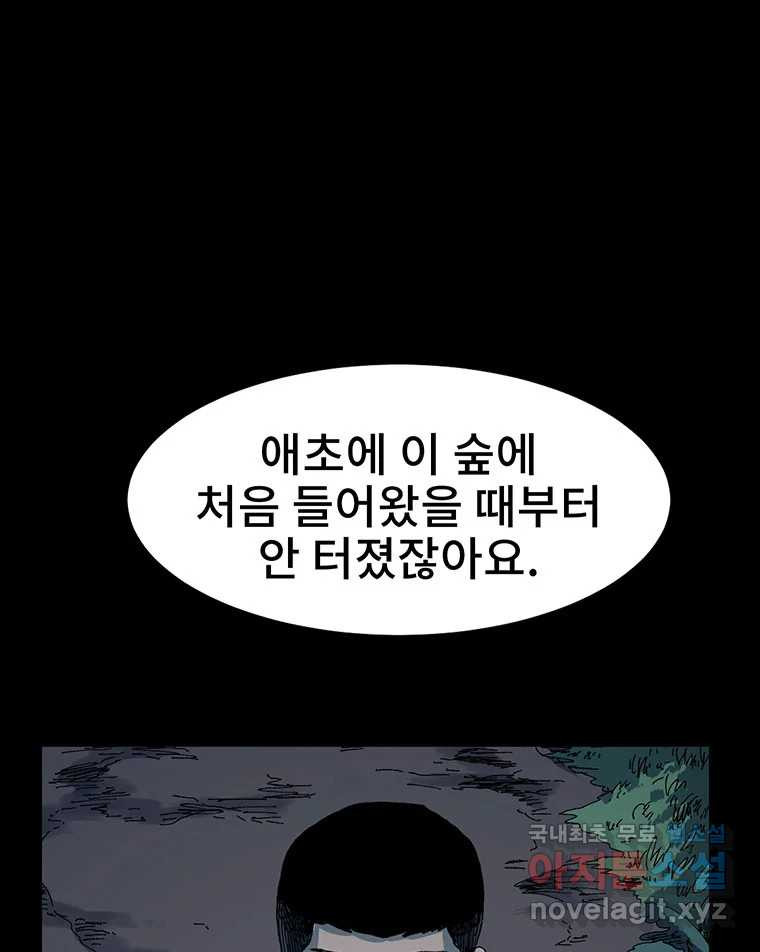 해늘골 25화 - 웹툰 이미지 20