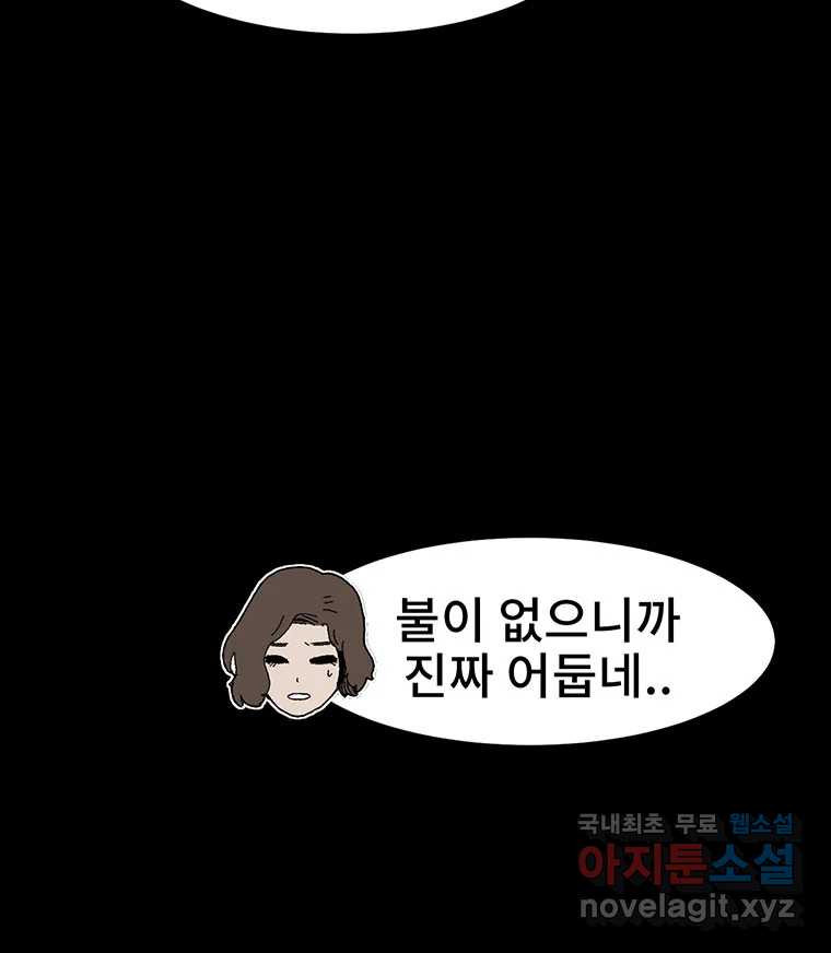 해늘골 25화 - 웹툰 이미지 31