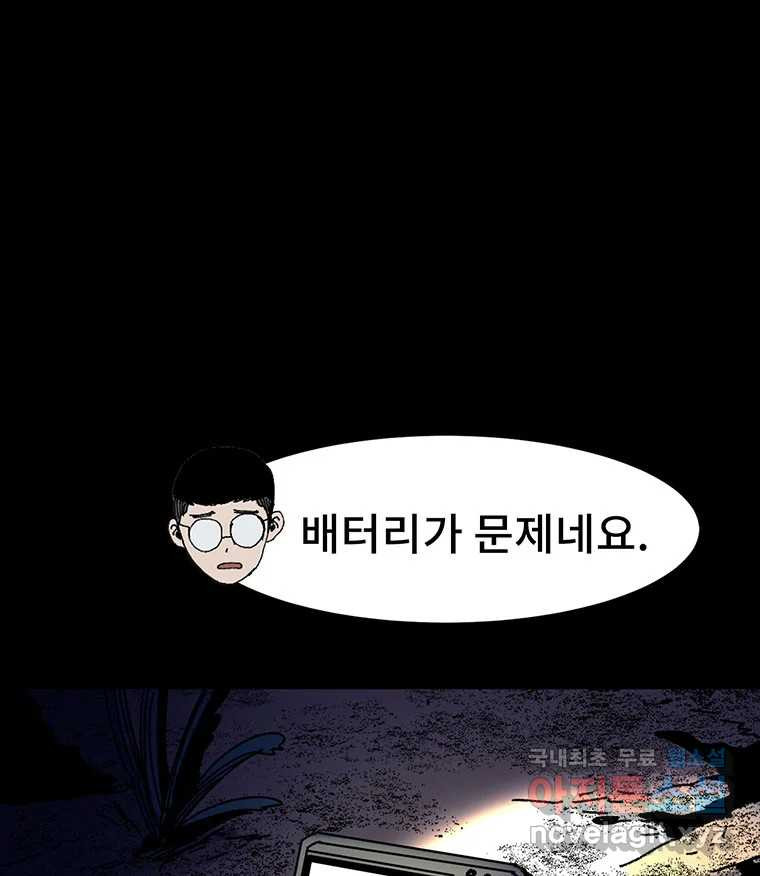 해늘골 25화 - 웹툰 이미지 32