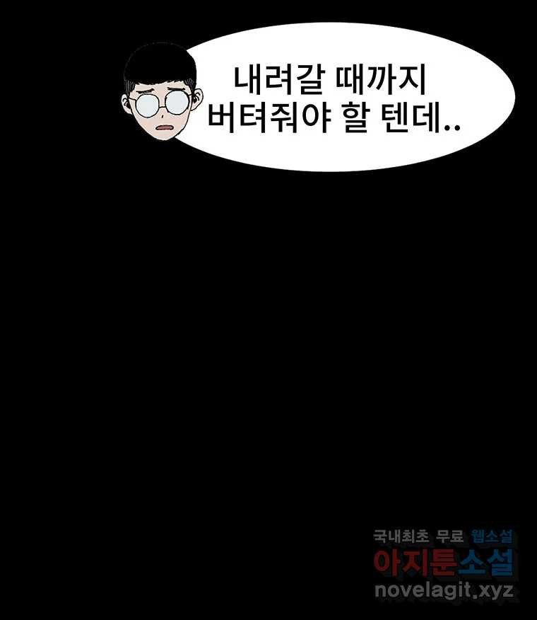 해늘골 25화 - 웹툰 이미지 34