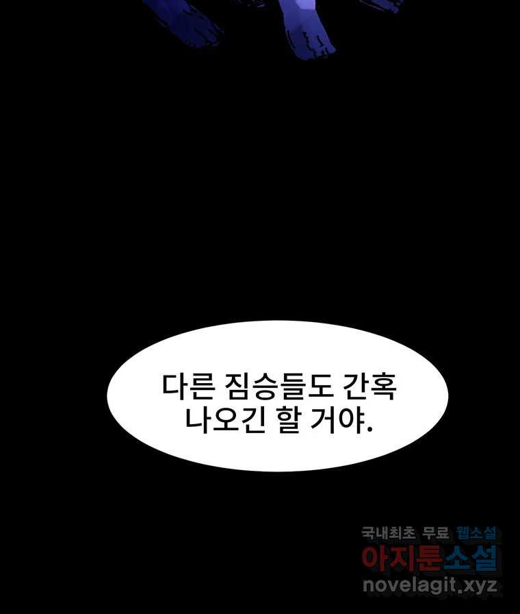 해늘골 25화 - 웹툰 이미지 43